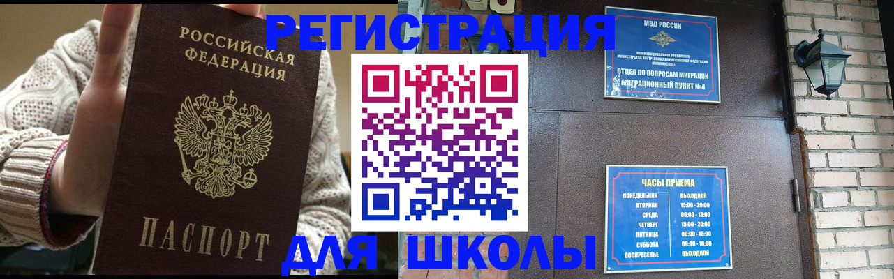 прописка для школы в Кстово